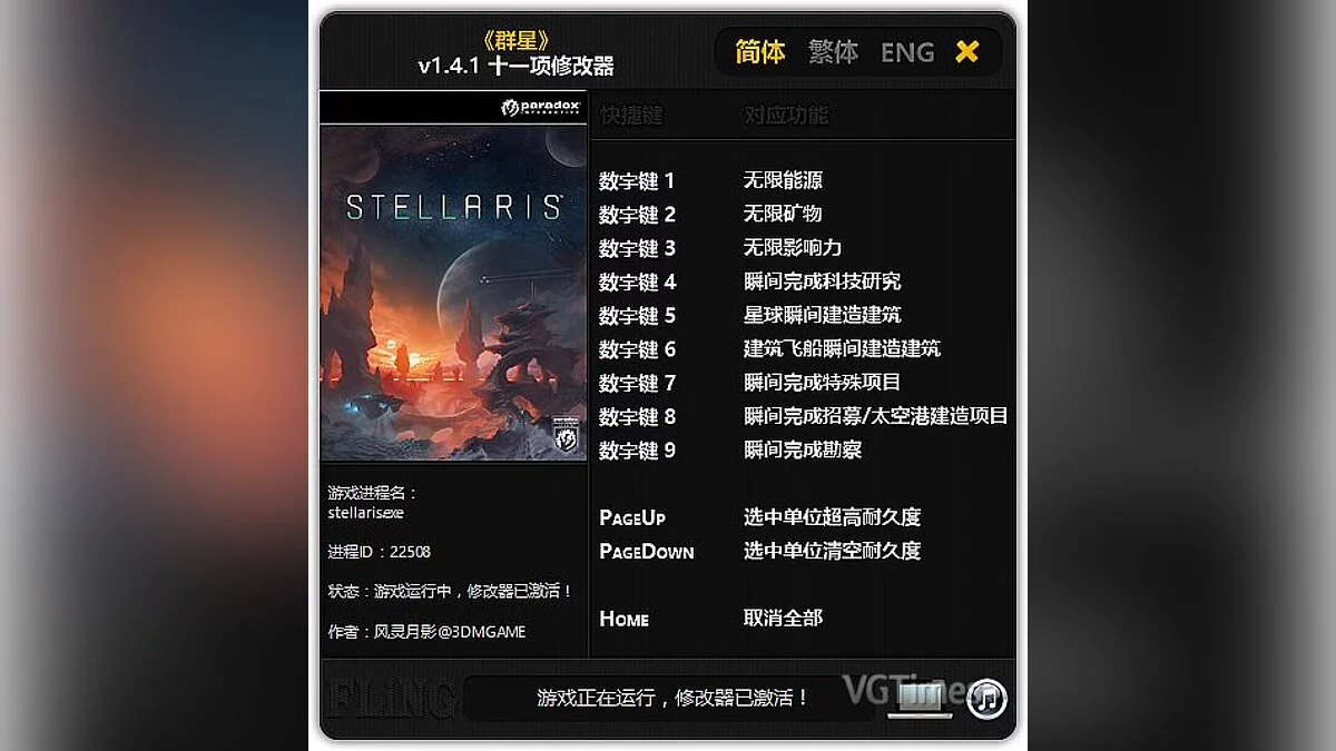 Stellaris — Трейнер / Trainer (+11) [1.4.1] [FLiNG]