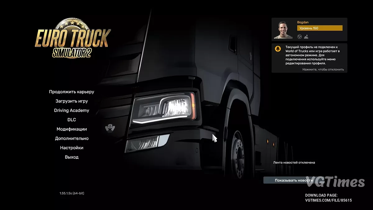 Euro Truck Simulator 2 — Начало игры, много денег, 150 уровень, все DLC [Build 19189161]