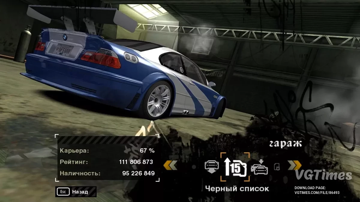 Need for Speed: Most Wanted (2005) — Пройдена игра, много прокаченных машин
