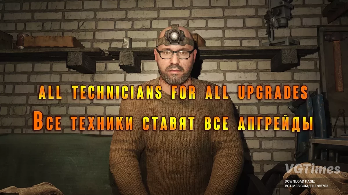S.T.A.L.K.E.R. 2: Heart of Chornobyl — Все техники для всех улучшений
