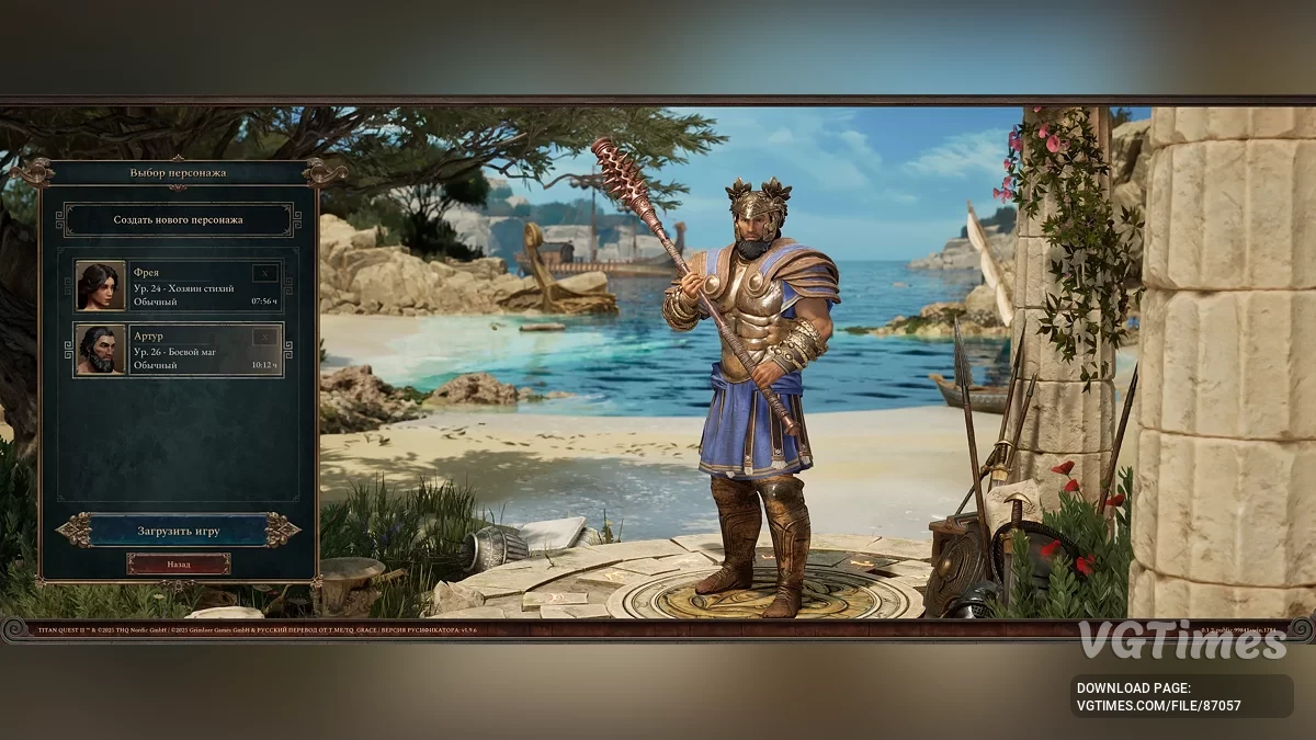 Titan Quest 2 — Артур, 26 уровень, Боевой маг