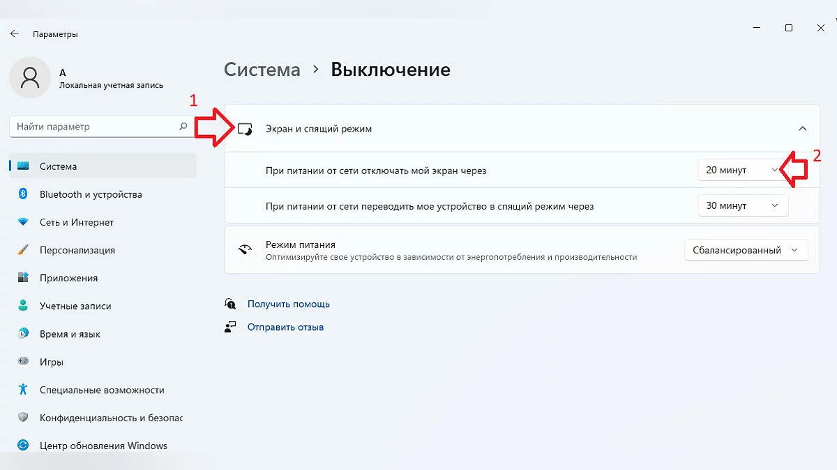 Как изменить время до блокировки экрана в Windows 11