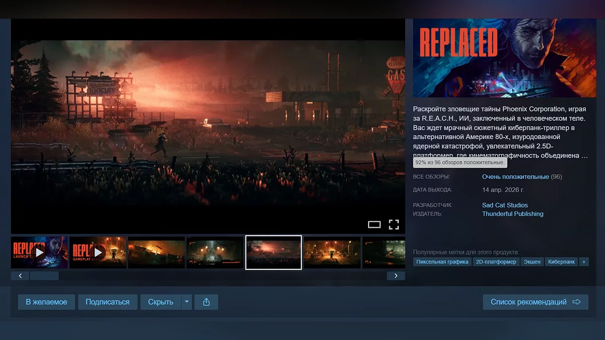 Рейтинг Replaced в Steam