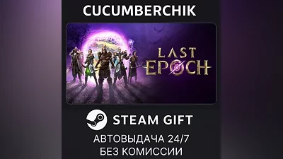 Last Epoch STEAM GIFT AUTO RU+МИР