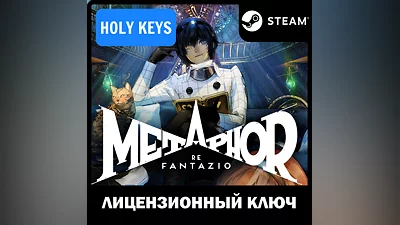 Metaphor: ReFantazio STEAM КЛЮЧ РФ+МИР +бонус