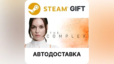 The Complex Steam GIFT Выбор Региона АВТО