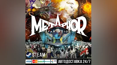 Metaphor: ReFantazio СТИМ Steam Gift