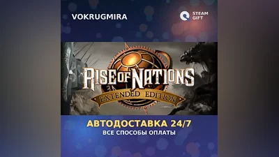 Rise of Nations: Extended Edition | Steam Gift | Автодоставка