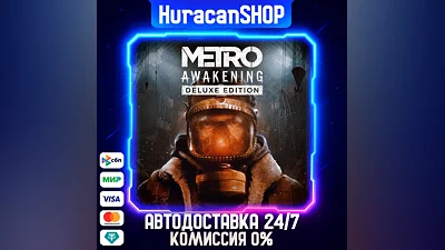 Metro Awakening Deluxe Edition Авто МИР