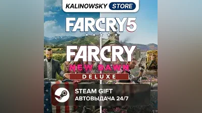 FAR CRY 5 + FAR CRY NEW DAWN DELUXE · ВЕСЬ МИР