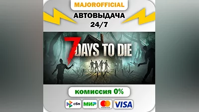 7 Days to Die АВТОДОСТАВКА Steam Gift